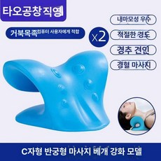 자세교정 세뚜 목어깨마사지 장요근마사지기 장요근 장요근마사지 어깨마사지기 괄사, U형경추반구형베개2개세트, 1개