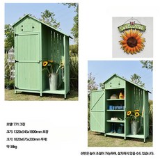 원목 조립식 야외 창고 정원 공구 도구 수납장, E_업그레이드 그린 전체 선반