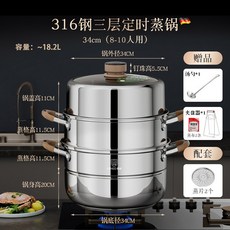 YIChu-德國316不鏽鋼蒸鍋家用定時電磁爐燃氣專用大容量雙三層蒸屜蒸鍋 EFUC, 34cm三層[升級電子定時鬧鐘]