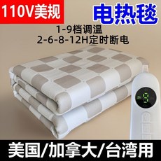 電熱毯110v美規家用電褥子定時斷電日本臥室暖床保暖電加熱墊格子美好生活家居鋪, 110v美規[美國用],150*70cm