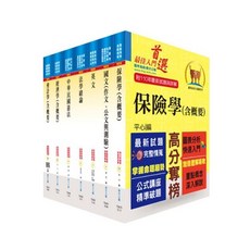 普考（金融保險）套書（不含貨幣銀行學概要） - 6A14 鼎文公職官方賣場