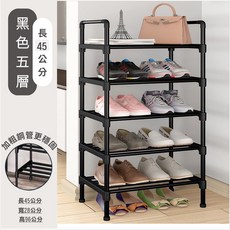 組裝式鞋架 簡易多層鞋架 工業風鞋子收納架 4層黑色鞋櫃, 1個, 黑色【5層｜45公分】加粗鋼管