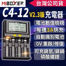 傻瓜批發MiBOXER C4-12 3A快充電流可調 液晶顯示21700 18650鋰電池 鋰鐵 鎳鎘 鎳錳 電池充電器, 1個, MiBOXER C4-12