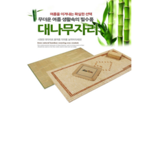 청대자리 대자리 대나무돗자리 소형 1인용 2인용 3인용