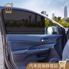 淘淘屋 遮陽靜電貼 加厚網點汽車遮陽擋 防曬車用隔熱紙 遮光玻璃貼 陽臺窗戶遮陽板, 靜電膜 【42*38cm】