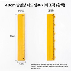 베란다 발코니 전용패드 반려동물 방지 부식 추락방지 미끄럼방지, 1개, 노란색 40cmx6cmx1.8cm 전용