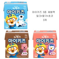 뉴케어 마이키즈 150ml 밀크맛1 초코맛1 딸기맛1 체험팩 총 3팩