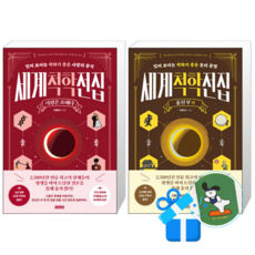 세계척학전집 : 사랑은 오해다 + 훔친 부 (메모수첩증정)