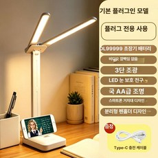 책상 조명 독서용 led 램프 블루라이트 차단 보호 충전식, 1개