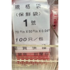 星星文具 透明 PE 夾鏈袋 收納袋 密封袋 食品封口袋, 1個, 1號, 1號, 100