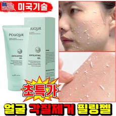 [99.9% 강력 제거] 미국기술 1/1+1/2+2 브라이트닝 필링 젤 얼굴 각질제거 페이스 스크럽 저자극 미백 LUPEIYA 사은품 랜덤 증정, 1개, 50g