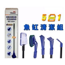 5合1魚缸清潔組, 一組