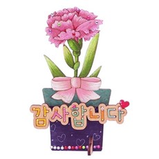 미술활동 컬러링수업 팬시우드 카네이션 꾸미기키트/ 미술키트 교육기관 나무판넬꽃 연계수업용, 5개, A감사합니다