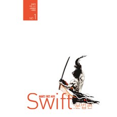 細心在恩小姐的Swift語法篇：iOS App開發的Swift聖經, 魯比佩珀