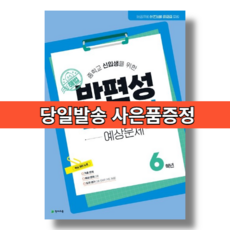 해법 반편성 배치고사 6학년 (2026년), 초등6학년