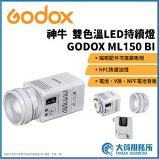 Godox ML150Bi 雙色溫LED持續燈, 1個