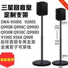 리어 브래킷 스탠드 사운드바 거치대 블루투스 스피커, 상세페이지 참고, 9500S 스피커 스탠드 (1쌍)