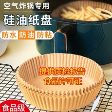 食品級氣炸鍋專用紙 圓形烤箱烘焙紙墊 多功能家用食物矽油紙, 1個, 50