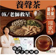 元享堂 量子能量茶