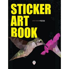 SidaeIn 貼紙藝術書： 秘密花園：, 時代人內容研究所 著