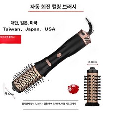 자동회전 드라이기 웨이브볼륨빗 컬링 드라이어 스트레이트, 더블 블랙골드 미국 110v 북미 대만 일본, 기본 모델명/품번
