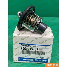【汽車零件專家】馬自達3 MAZDA3 馬3 2.0 88度C 水龜 節溫器 水龜節溫器 P502 15 171 原廠, 1個