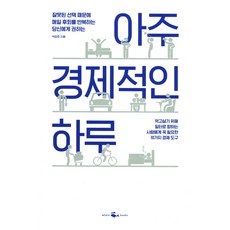 whale books 非常經濟的一天： 推薦給因犯錯而每天反覆後悔的你, 朴正浩, 鯨魚圖書(whalebooks)