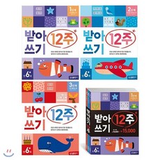 [전집] 받아쓰기 12주 1~3단계 전3권 세트(색종이 증정) : 만6세 :, 삼성출판사(전집)
