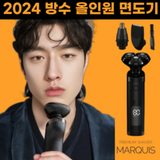 마르퀴스 프리미엄 방수 남성 전기 면도기, 잿 블랙