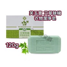 芙玉寶 艾草除穢衣物潔淨皂 單塊入/120g, 1個