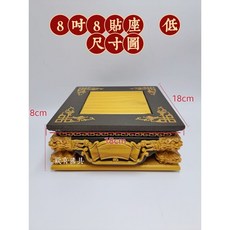 〔歡喜佛具〕 精緻 仿黑壇入檜木疊座 八吋八／一尺三皆有 神明座 貼座 疊座, 1個, 八吋八｜3吋高(8cm)