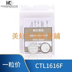 熱賣手錶配件：全新適配日本錶CTL1616F CTL920太陽能充電池，環保節能，持久耐用