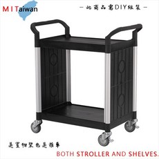 MIT台灣製 (DIY) 標準多功能二層側圍邊工具餐車/手推車/置物架 RA-808F (經典黑), 1個