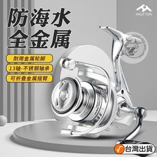 皓頓銀龍紡車輪全金屬魚輪正品漁輪遠投拋竿海竿輪紡車路亞輪海釣捲線器 路亞捲 紡車式捲線器 釣魚捲線器, 1000型【微物路亞】,銀龍全金屬【遠投耐用】