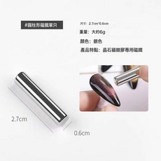 DFMEI 懶人三合一裸色貓眼指甲油膠年新款春夏玻璃珠貓眼膠美甲專用, 1組, 圓柱裸磁鐵:如圖