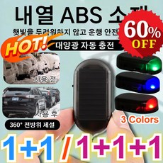 1+1/1+1+1 전자 분자 교란 방동 제설기 자동차눈제거기, 레드*1+블루*1(usb충전)