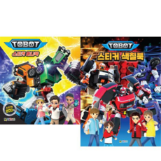 [대원키즈] [가을책방] 또봇 스티커 미니북 + 스티커 색칠북 세트 (전2종), 상세 설명 참조