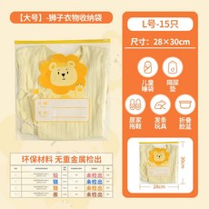幼兒園衣服收納袋 幼兒入園小幫手 衣物收納袋 密封分裝袋 幼兒園收納 旅行收納 衣物收納 口罩小物密封包裝 夾鏈袋, 1個, 大號-獅子-15入
