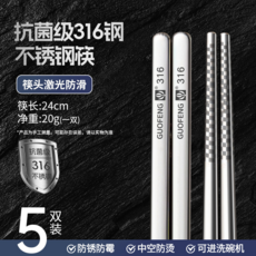 GUOFENG 316不銹鋼筷子 抗菌級 24cm 20g, 抗菌級316鋼【經典款】5雙裝