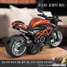레드 오토바이 장난감 모델 진짜 합금 개조차 소년 키드, 구스타 오렌지 (합금/풀백/음악)
