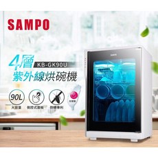 SAMPO聲寶 90公升四層紫外線烘碗機 KB-GK90U