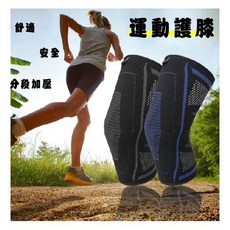 跑步專業透氣薄款針織護膝，春夏四季男女戶外登山籃球運動護膝, 1個, 藍M(單個)
