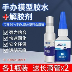強力膠水 手辦模型修復 DIY積木金屬塑料專用膠水, 手辦專用膠水1支裝+解膠劑1支裝, 1個