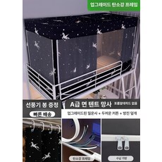 사각난방텐트 침대텐트 겨울 방풍 텐트 수면 모기장