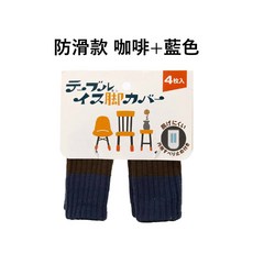日本椅腳保護套, 1個, 防滑款 藍咖色 椅腳保護套