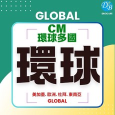 CM 美加墨 歐洲 土耳其 杜拜 肯亞 沙烏地阿拉伯 全球上網卡, 1個, 8天5GB 純上網
