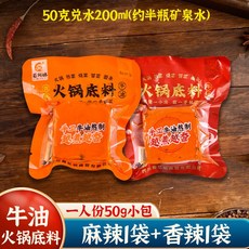 마라 훠궈 베이스 개별포장 진한 매운맛 중국식 핫팟 양념소스, 1개, 매운 1봉지+향기로운 1봉지 50g