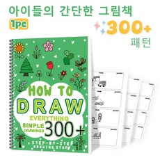 세상에서 가장 간단한 그림책 심플 드로잉북, 수평 보드