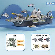 항공모함 미사일 발사 가능 항모 장난감 남자아이 선물 선물, P961 기본[3 비행기 2 소형차], 1개