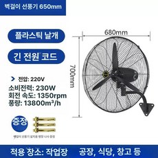 공업용써큘레이터 공장용선풍기 축사 물류센터 대형 벽걸이, 기본 색상, 650mm 벽걸이 플라스틱